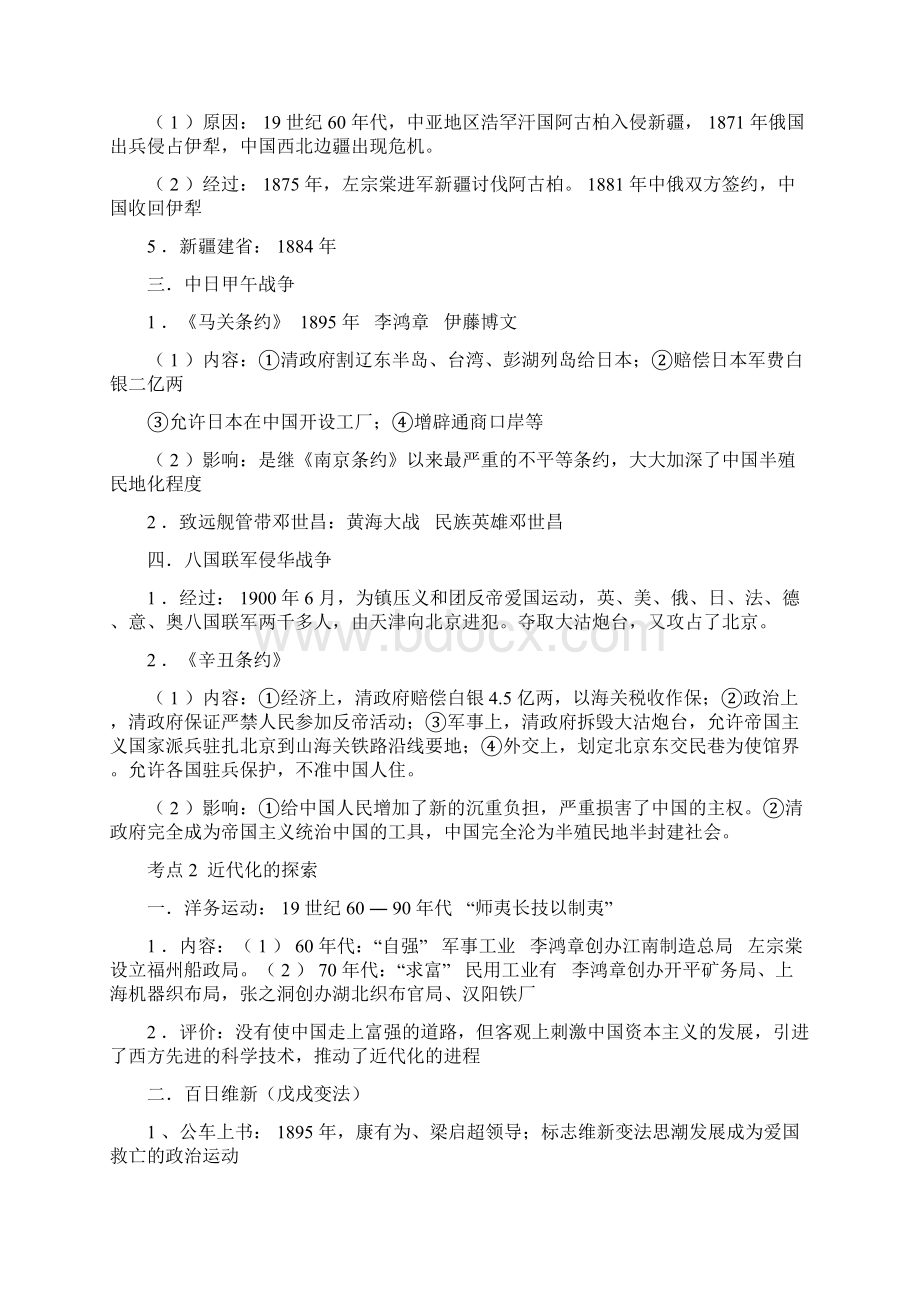 中考历史复习34个专题资料Word下载.docx_第2页