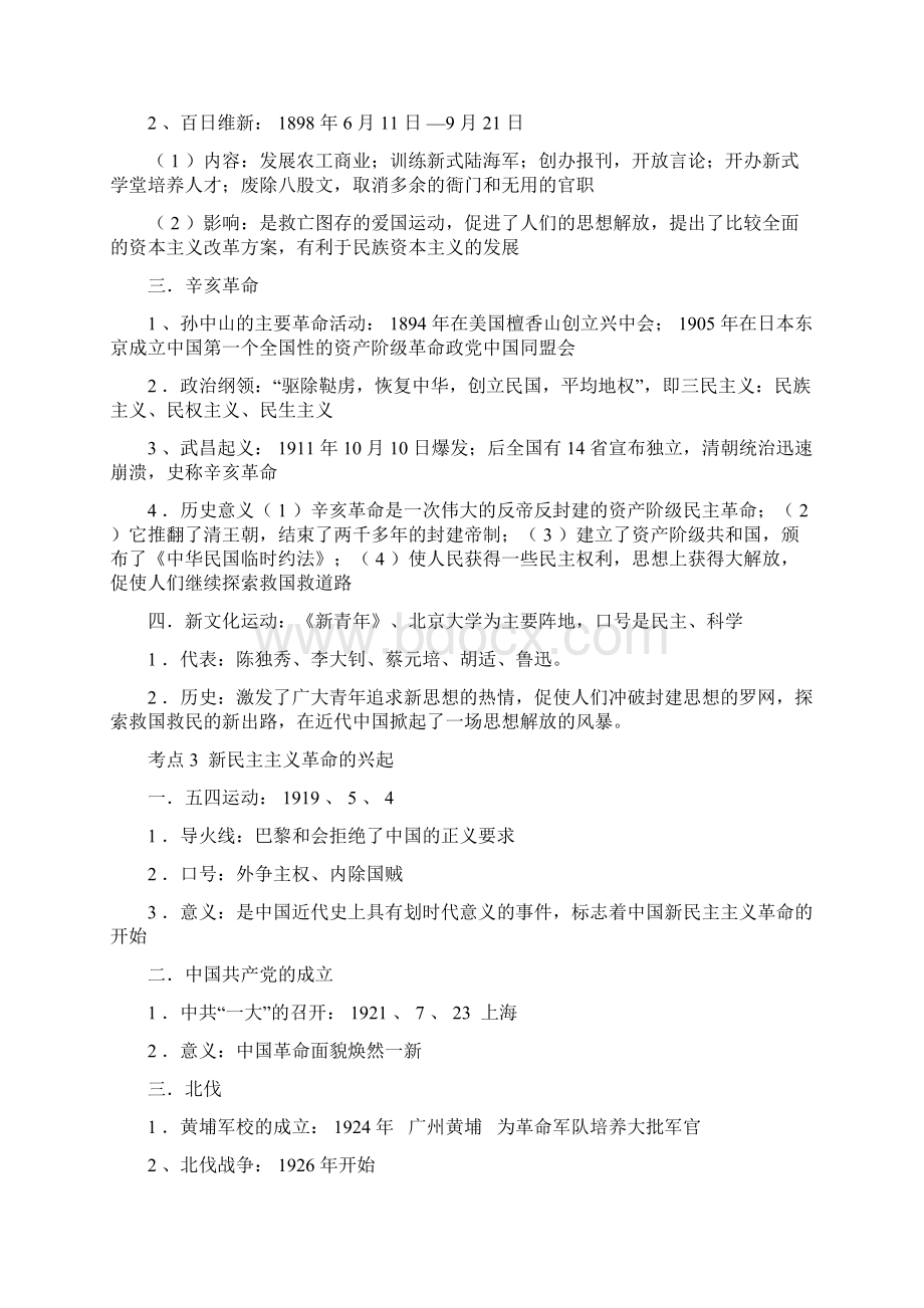 中考历史复习34个专题资料Word下载.docx_第3页