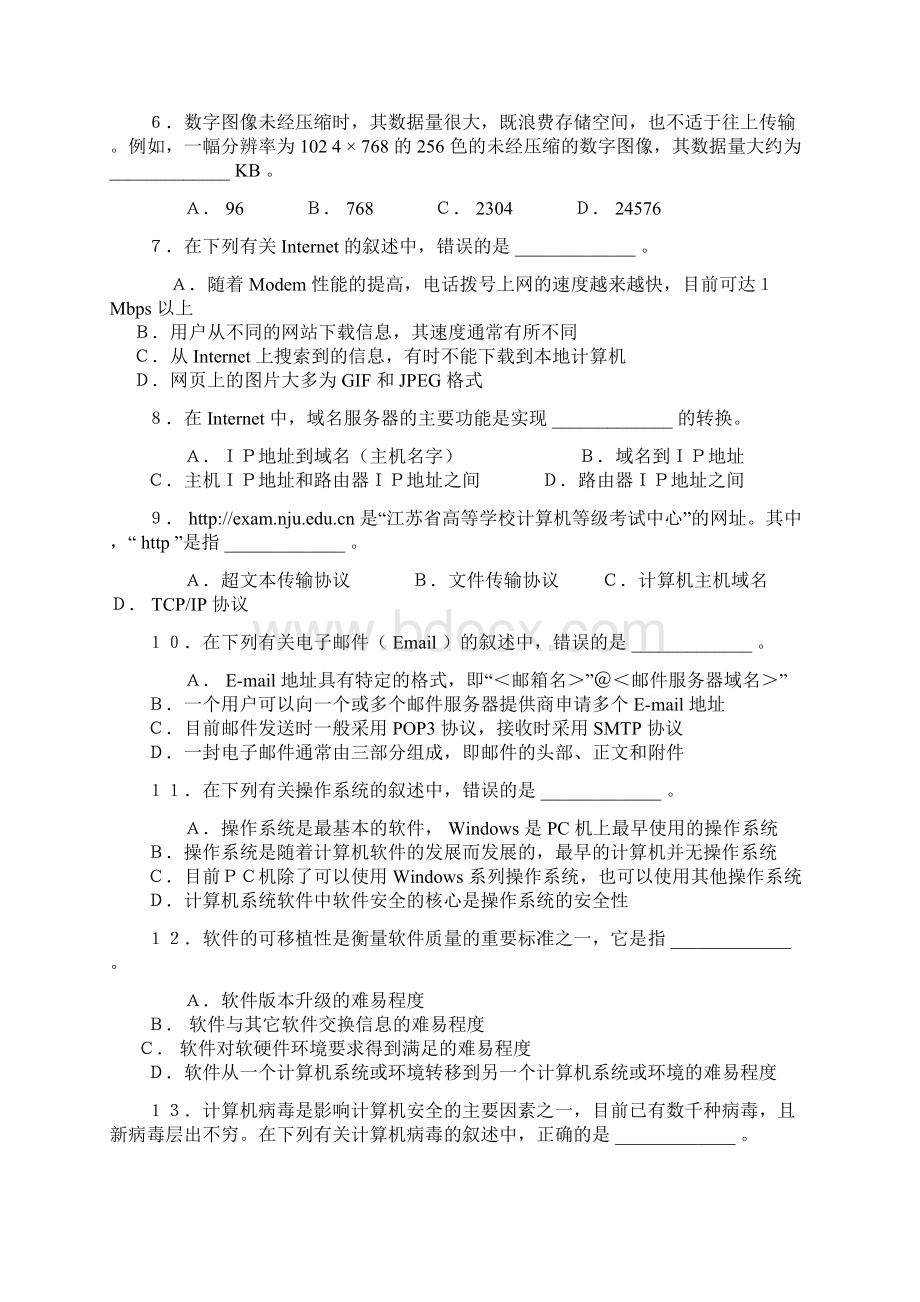 江苏计算机二级考试VFP至真题.docx_第2页