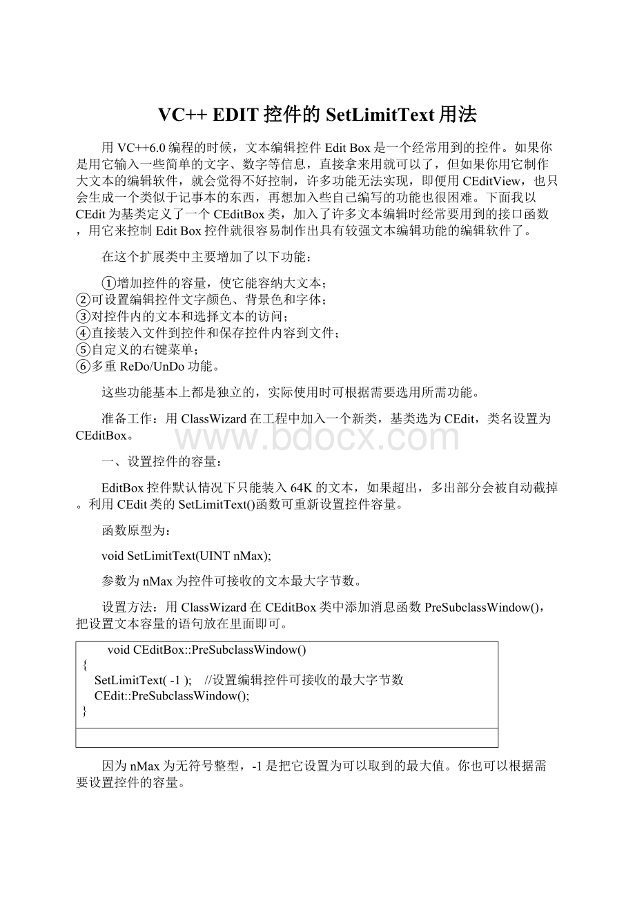 VC++ EDIT控件的SetLimitText用法.docx