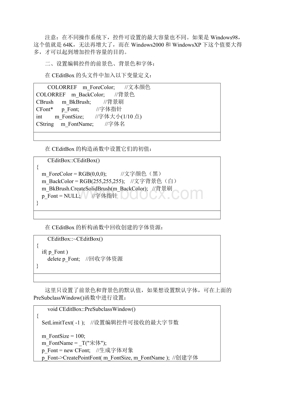 VC++ EDIT控件的SetLimitText用法.docx_第2页