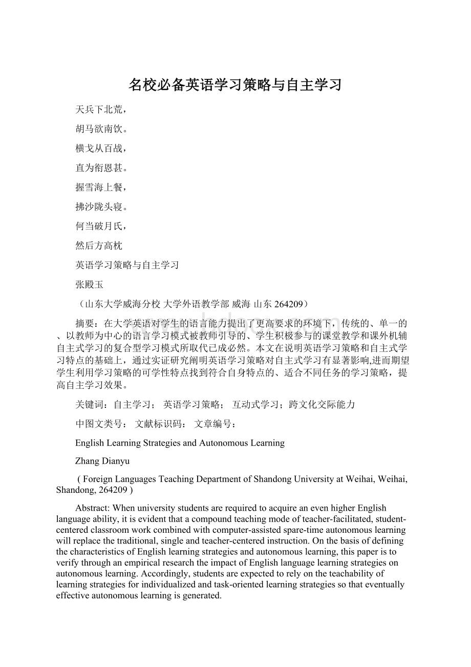 名校必备英语学习策略与自主学习Word文件下载.docx_第1页