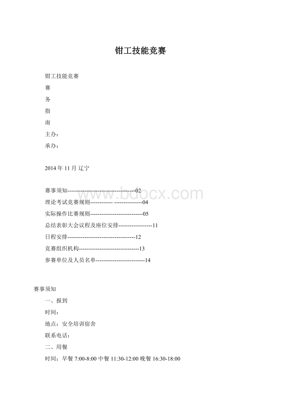 钳工技能竞赛.docx_第1页