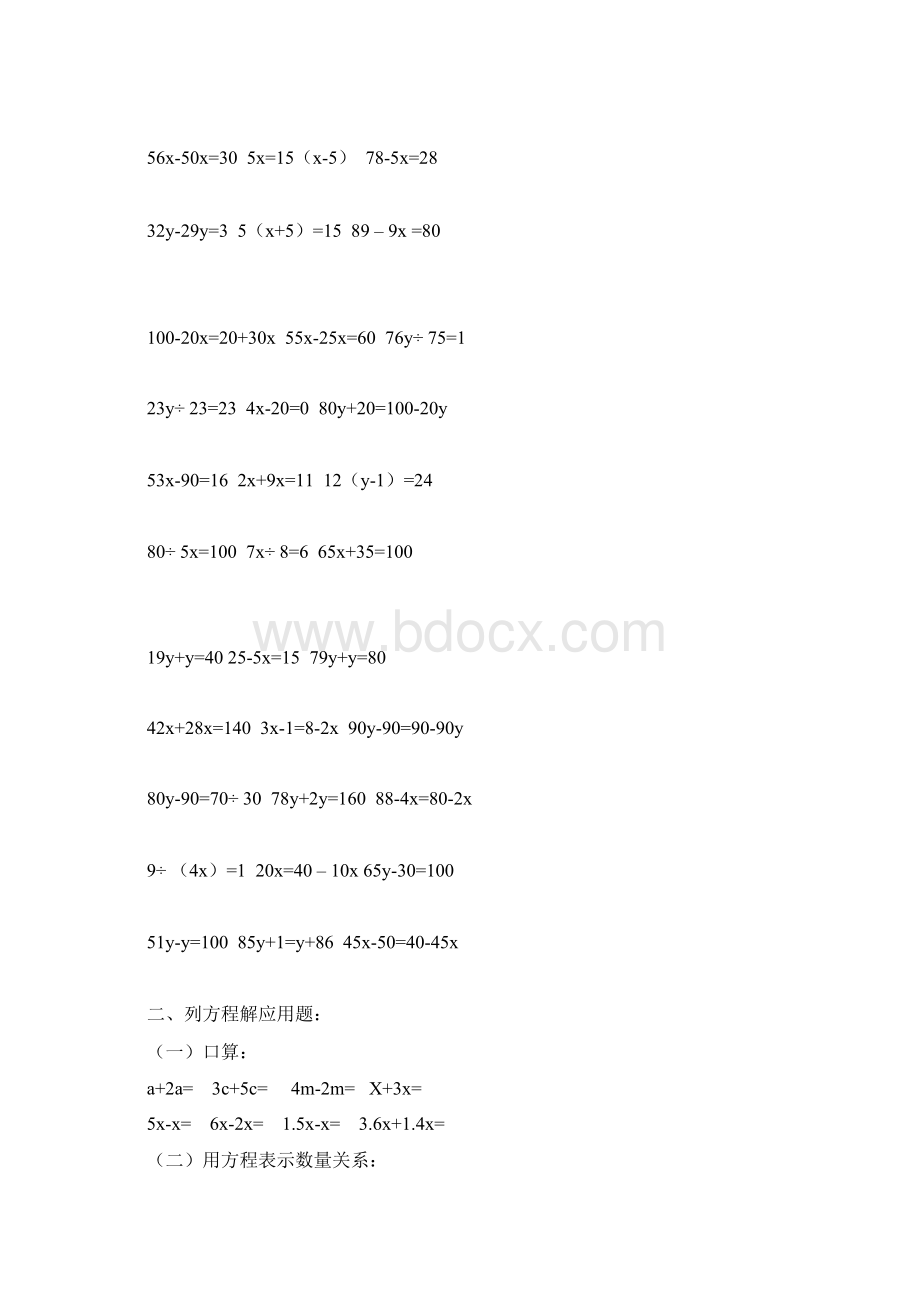 小学五年级解方程练习题专项练习Word格式文档下载.docx_第3页