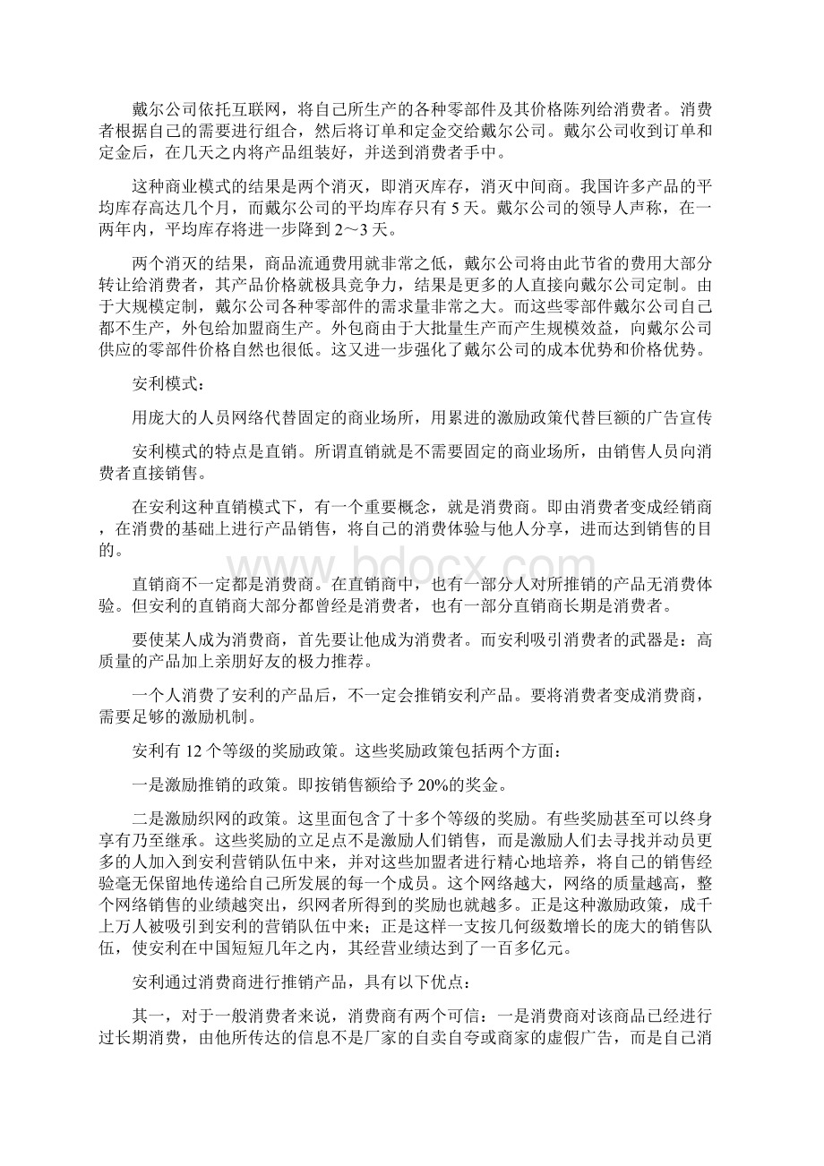 世界主流商业模式研究解析Word文档下载推荐.docx_第2页