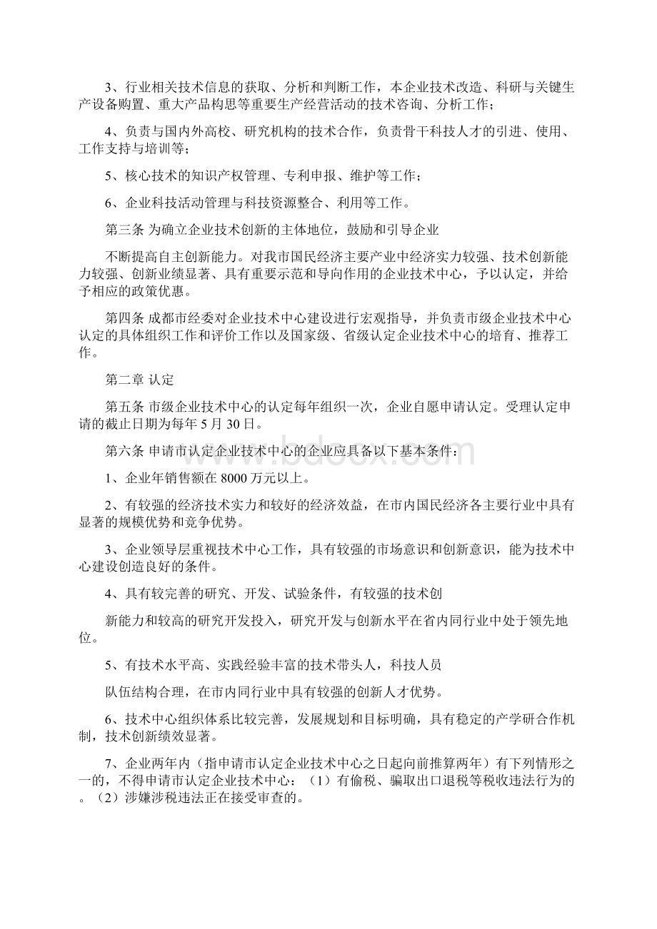 成经88号.docx_第2页