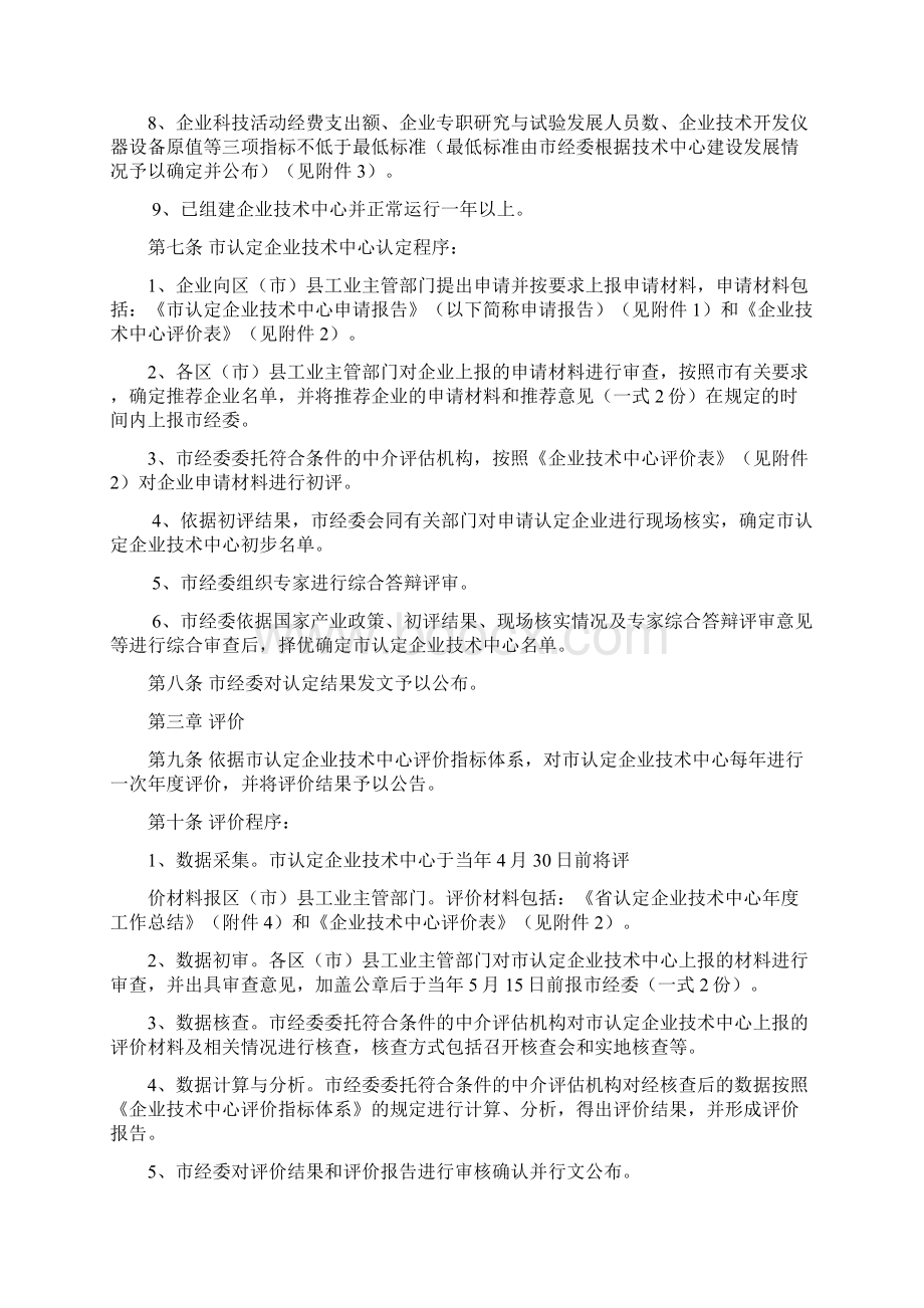 成经88号文档格式.docx_第3页