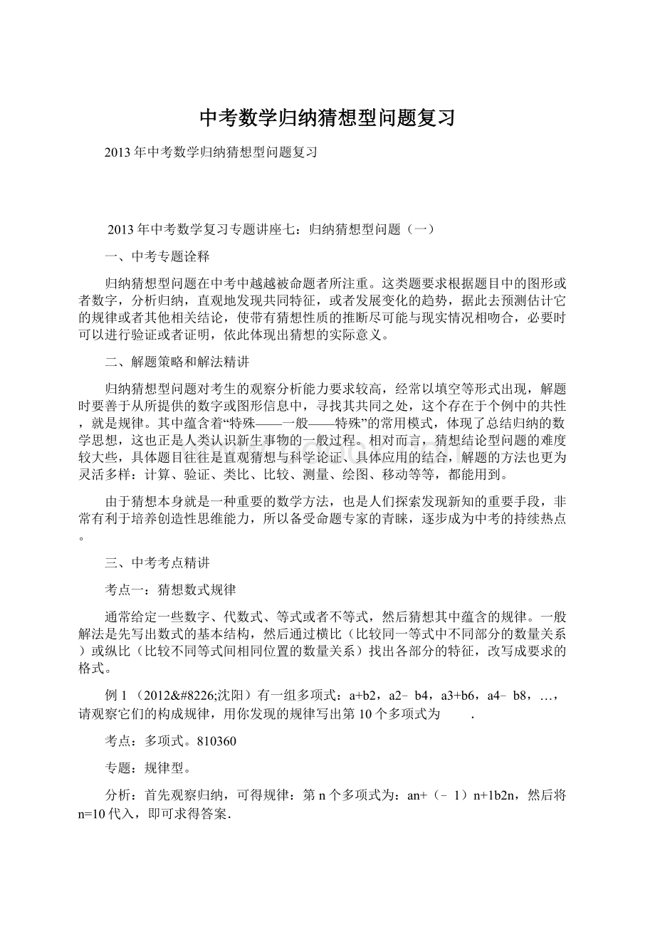 中考数学归纳猜想型问题复习.docx