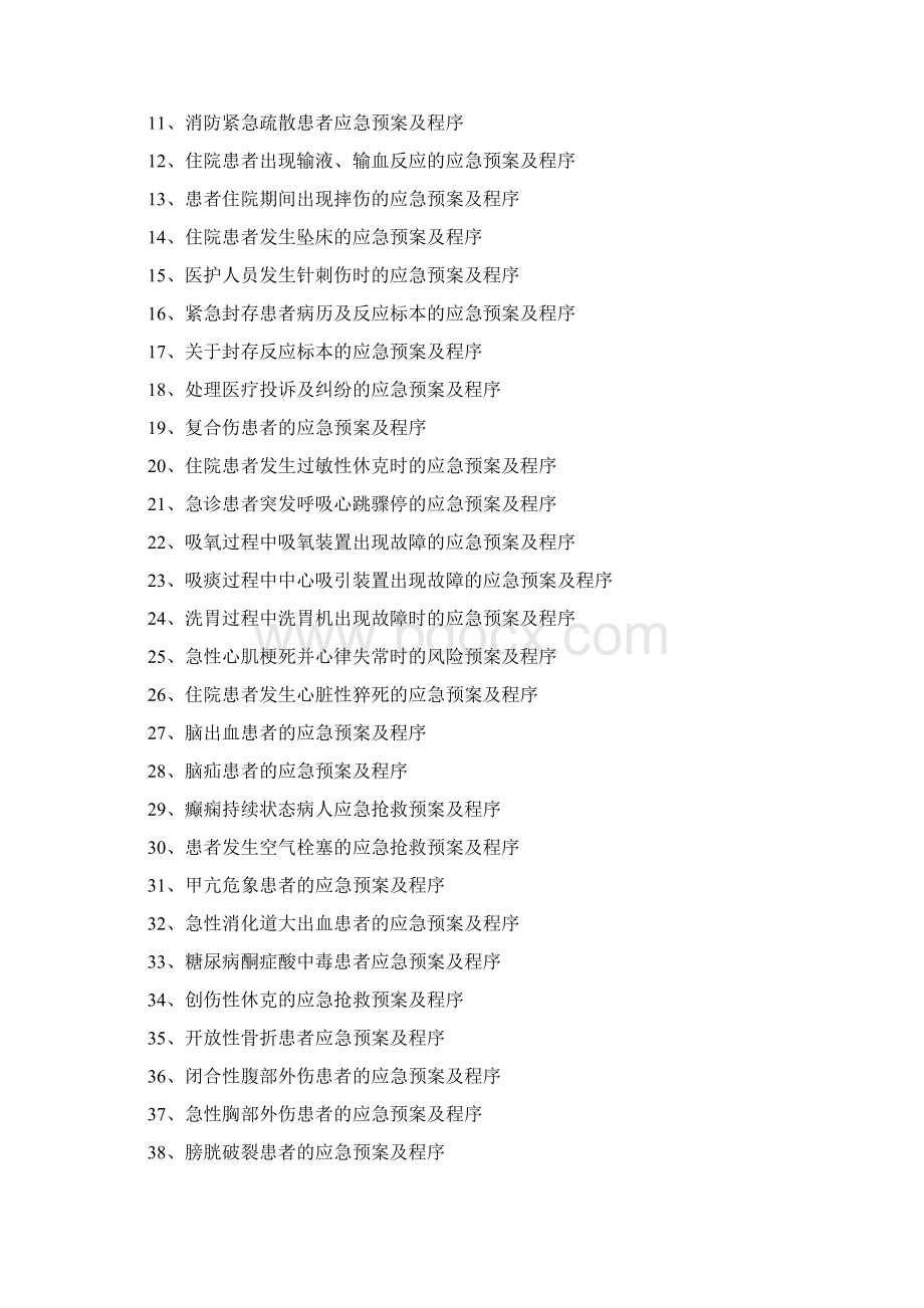 医院应急制度预案.docx_第2页