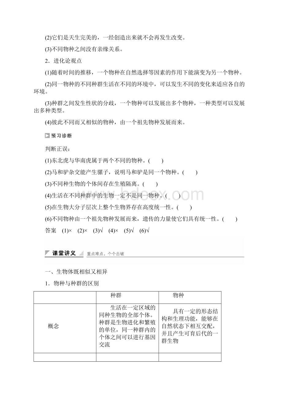 高中生物 第五章 第一节 生物的多样性统一性和进化课时作业 浙科版必修2.docx_第2页