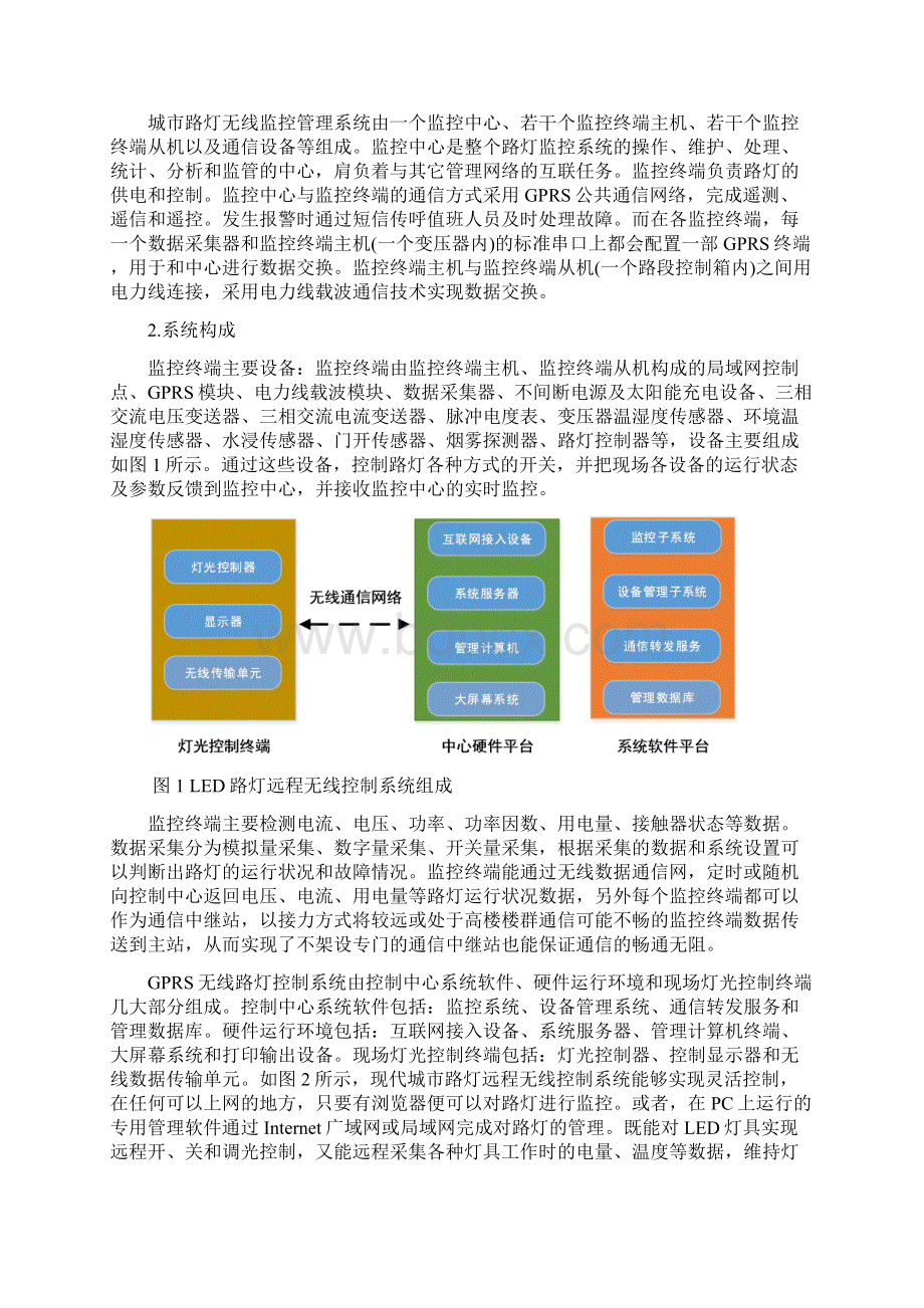 测控仪器前沿完整版doc资料文档格式.docx_第2页