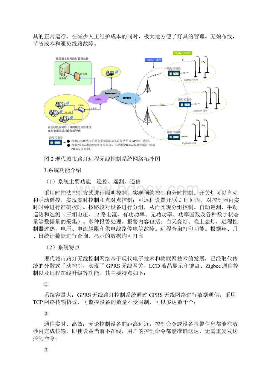 测控仪器前沿完整版doc资料.docx_第3页