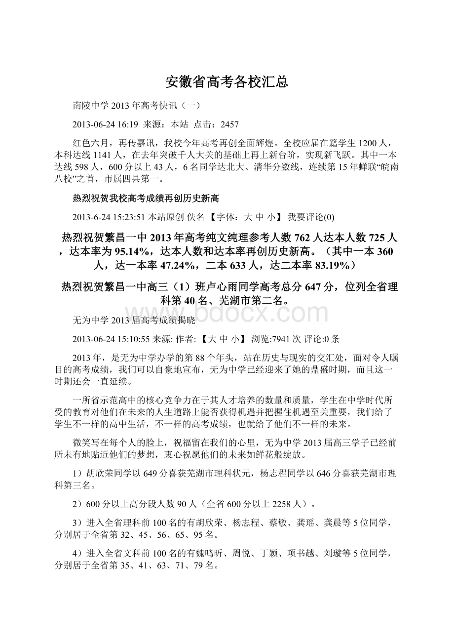 安徽省高考各校汇总Word文件下载.docx