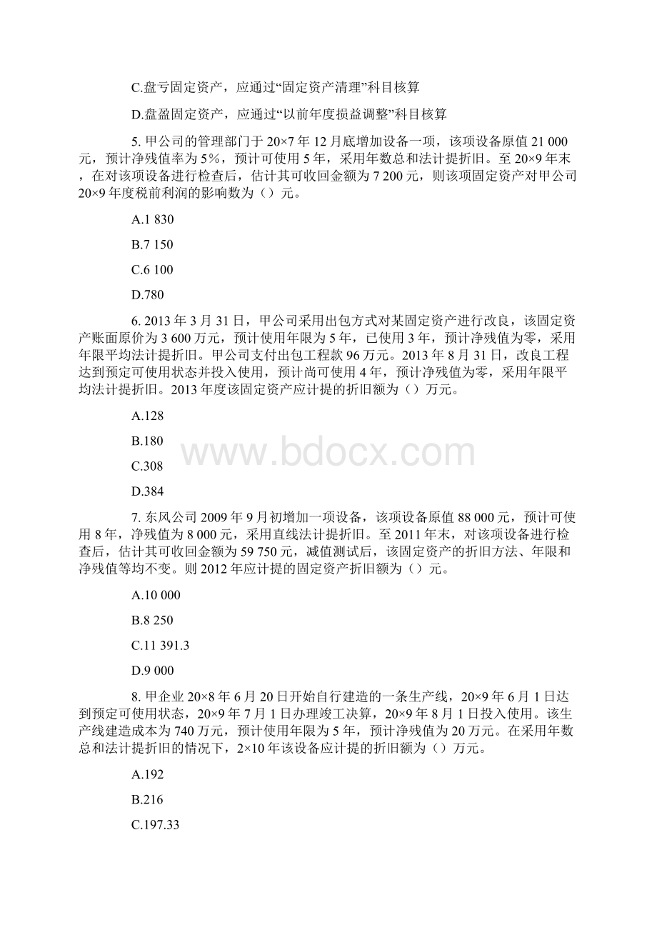 第五章 固定资产练习题.docx_第2页