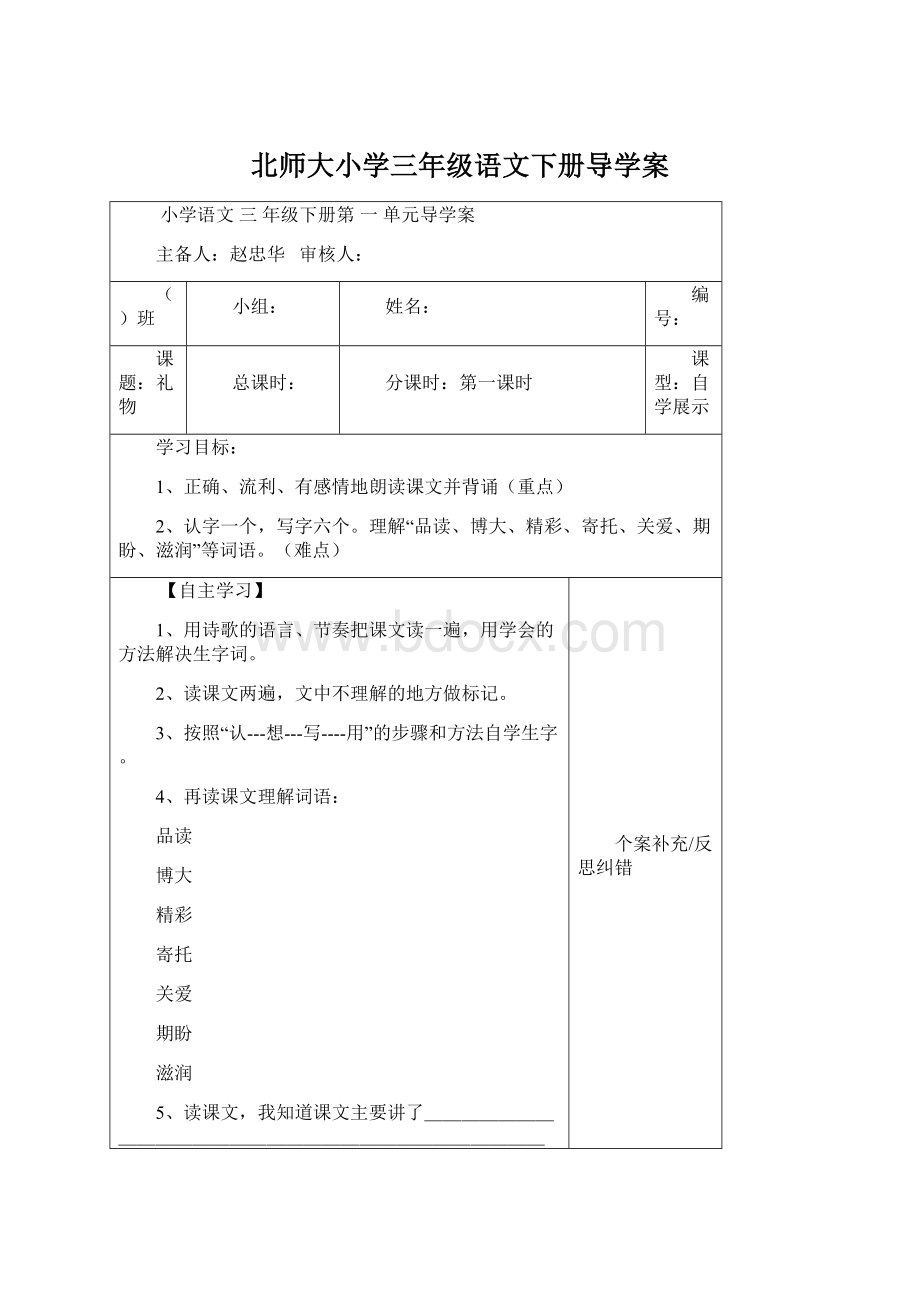 北师大小学三年级语文下册导学案.docx