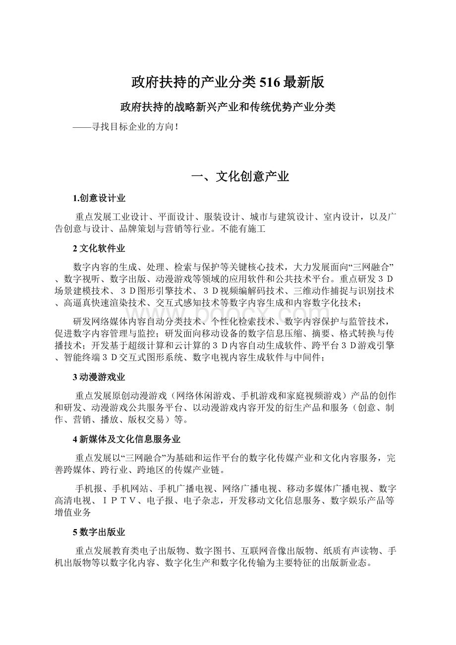 政府扶持的产业分类516最新版.docx