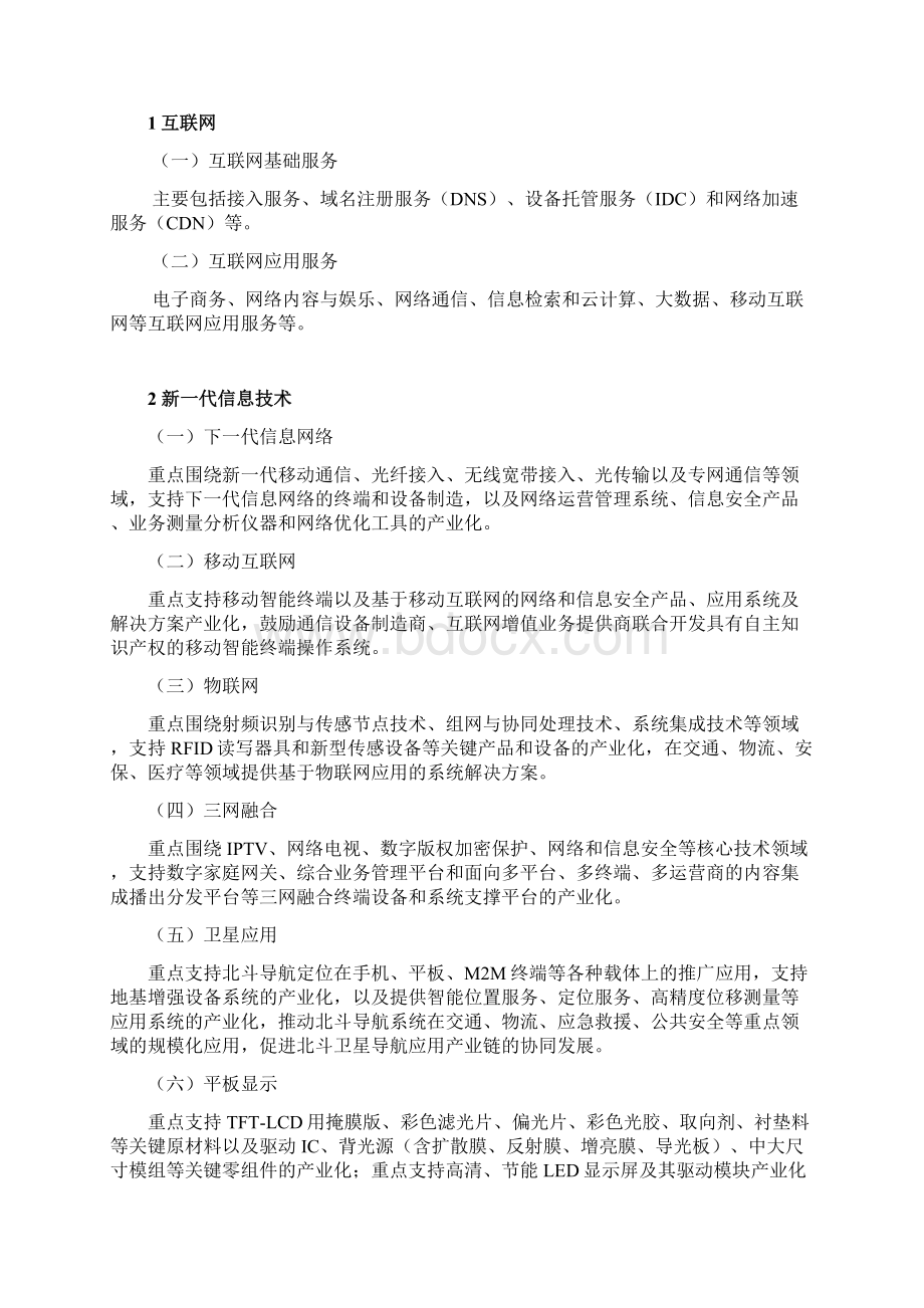 政府扶持的产业分类516最新版.docx_第3页