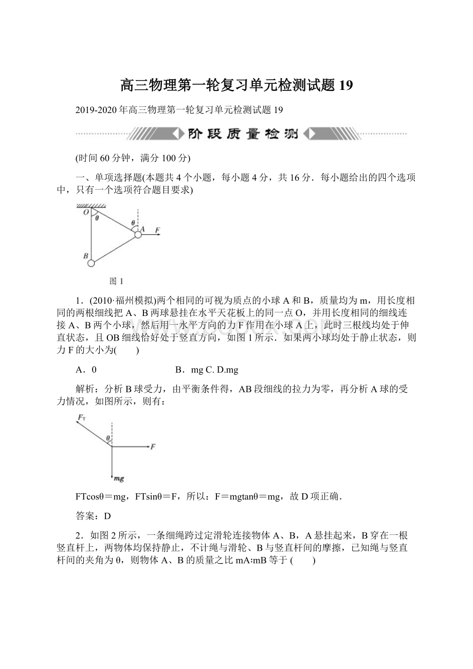 高三物理第一轮复习单元检测试题19.docx_第1页