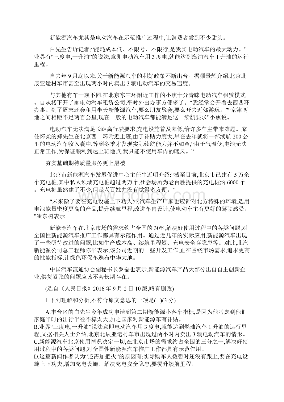 r届高考语文一轮复习实用类文本阅读高频话题精选5新能源汽车Word格式.docx_第2页