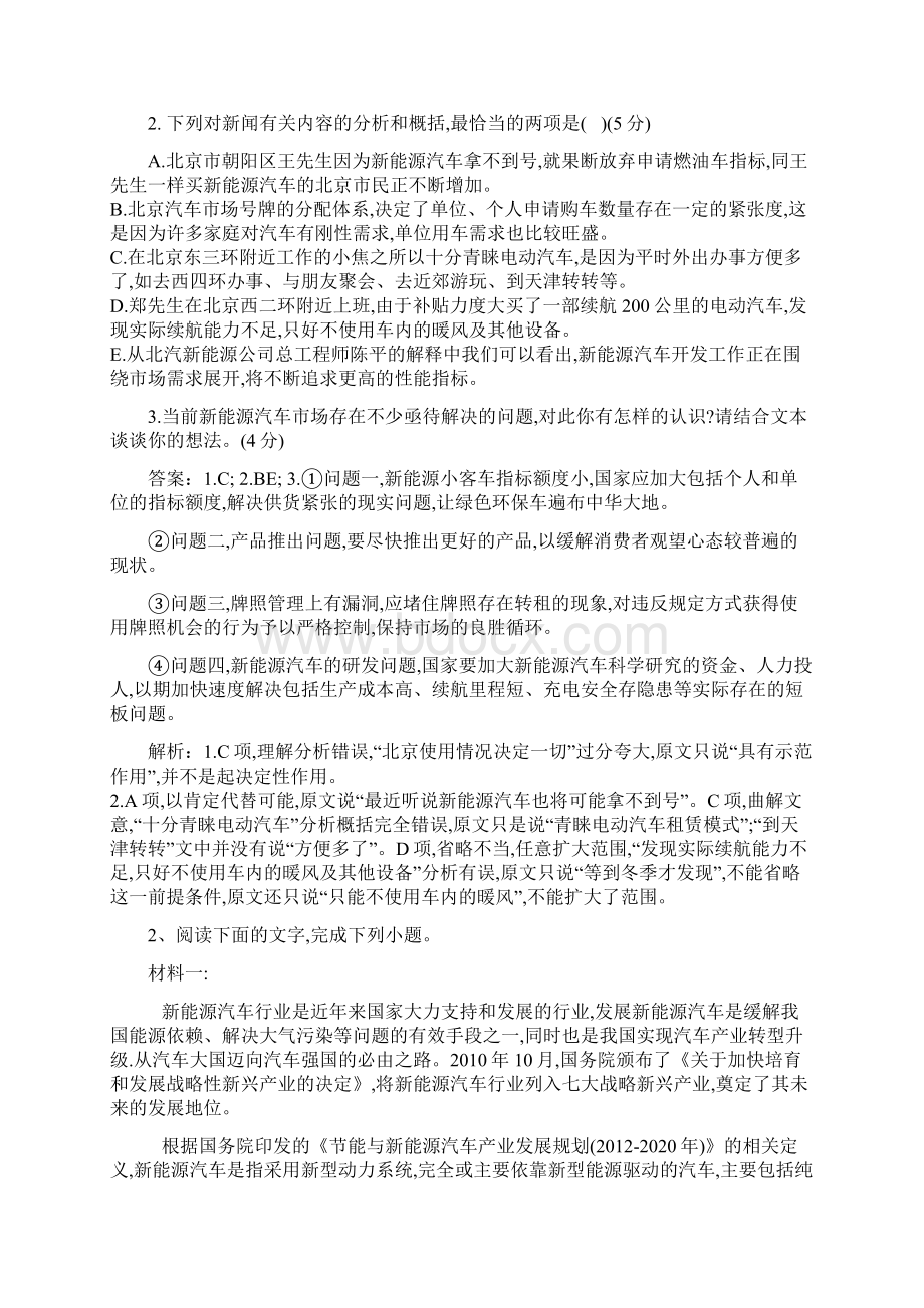 r届高考语文一轮复习实用类文本阅读高频话题精选5新能源汽车Word格式.docx_第3页