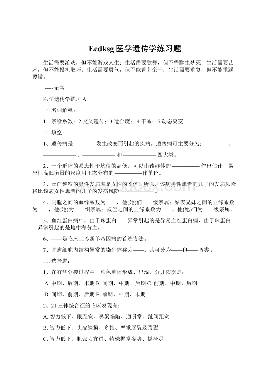 Eedksg医学遗传学练习题.docx_第1页