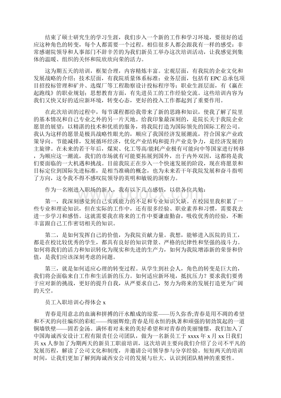 员工入职培训心得体会.docx_第2页