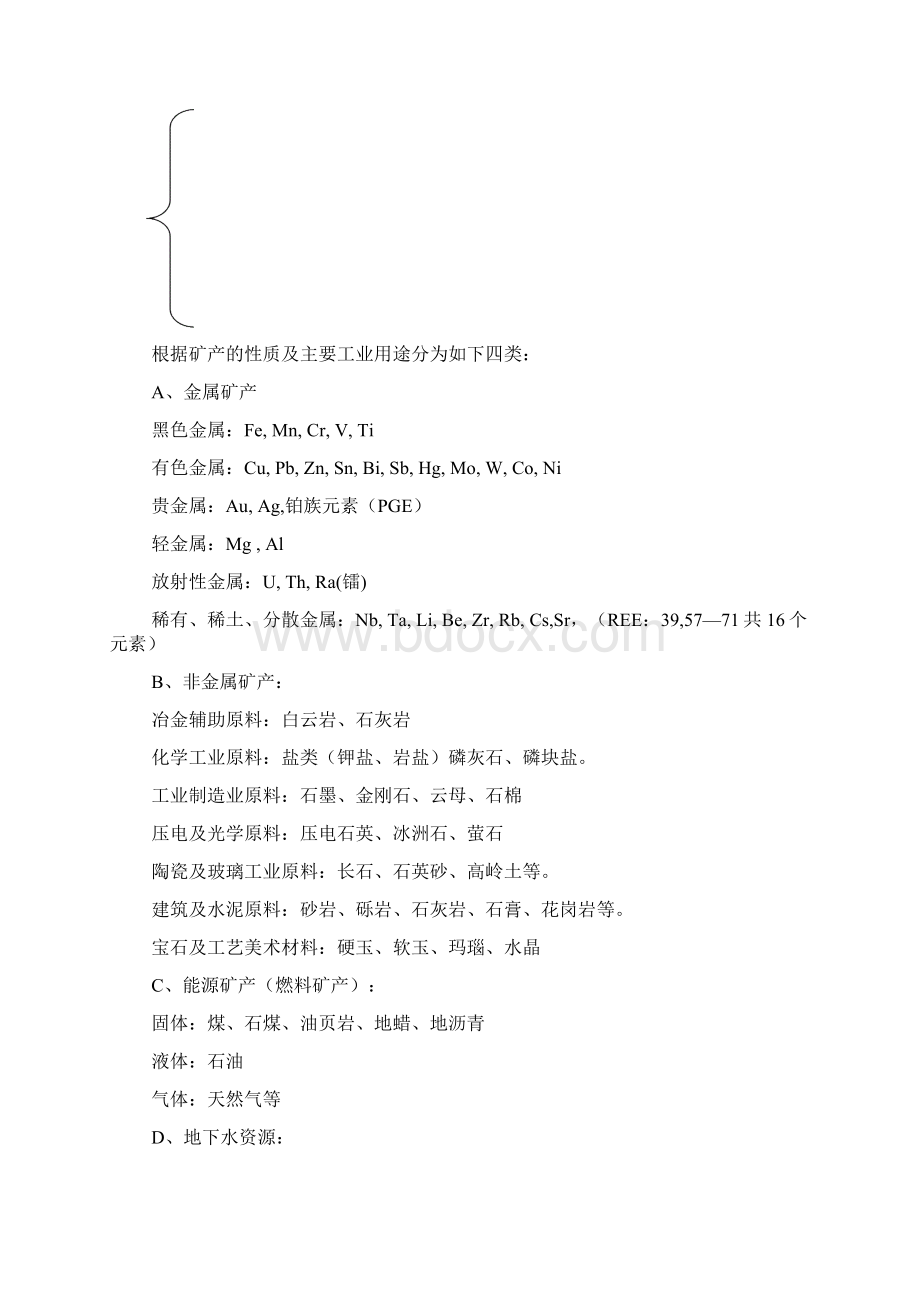 矿床学复习资料一Word文档下载推荐.docx_第3页