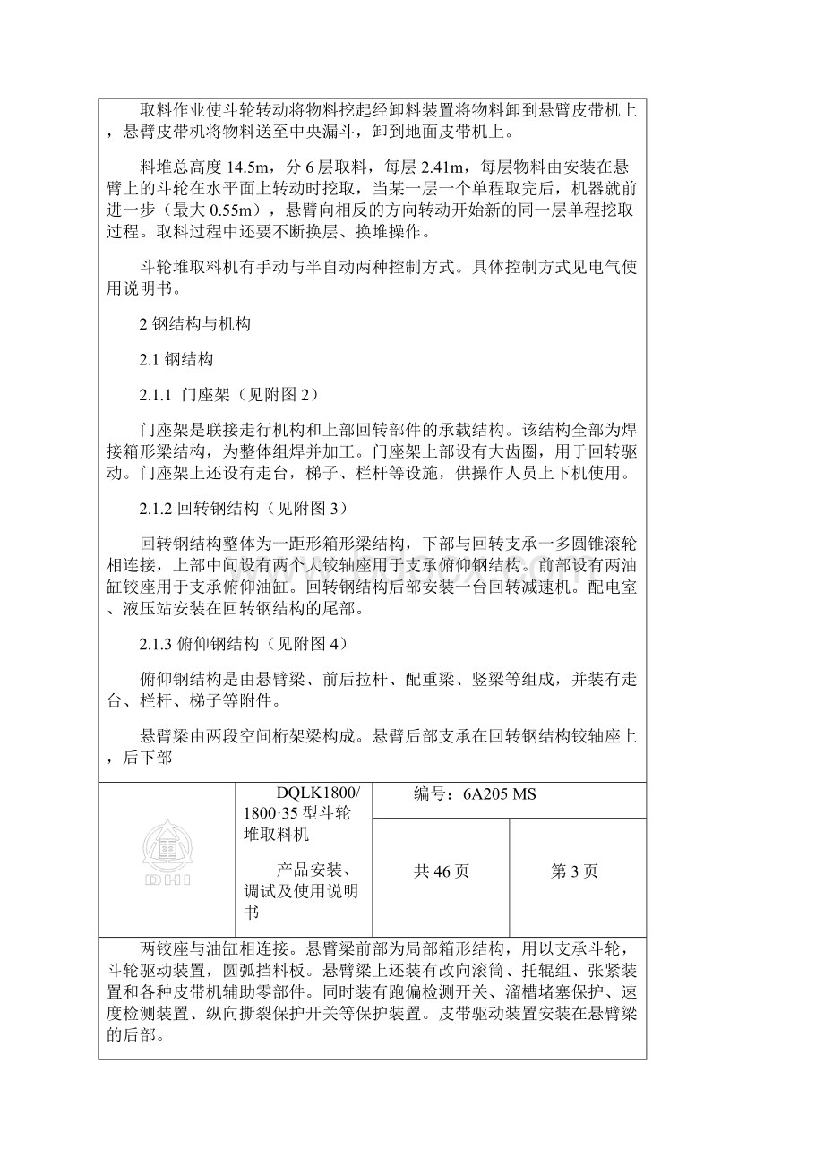 DQLk1800产品安装调试使用说明书51页Word文档下载推荐.docx_第2页