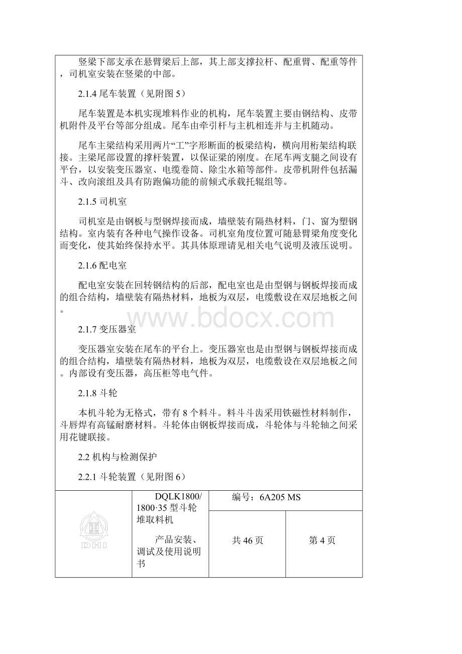 DQLk1800产品安装调试使用说明书51页Word文档下载推荐.docx_第3页