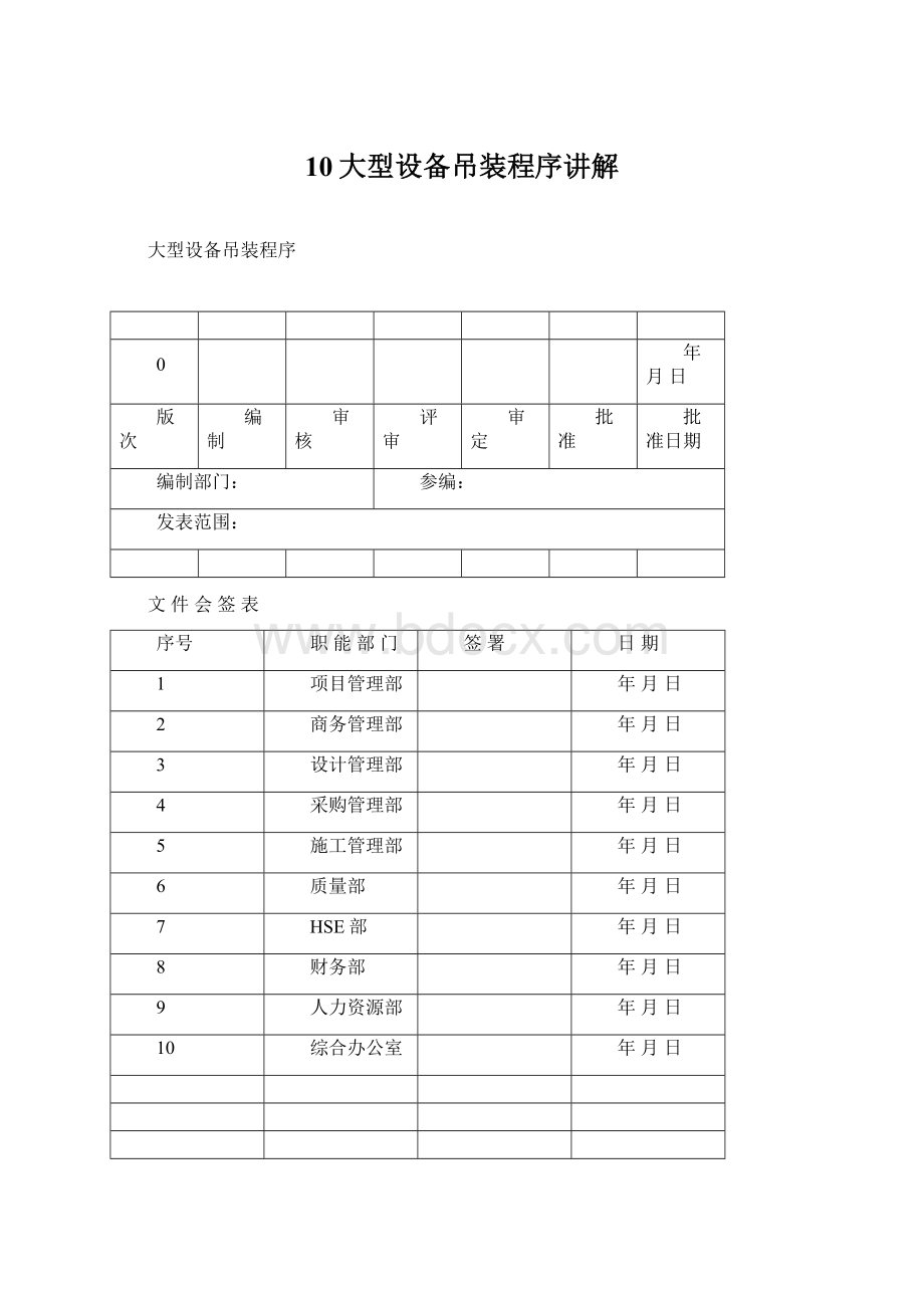 10大型设备吊装程序讲解.docx