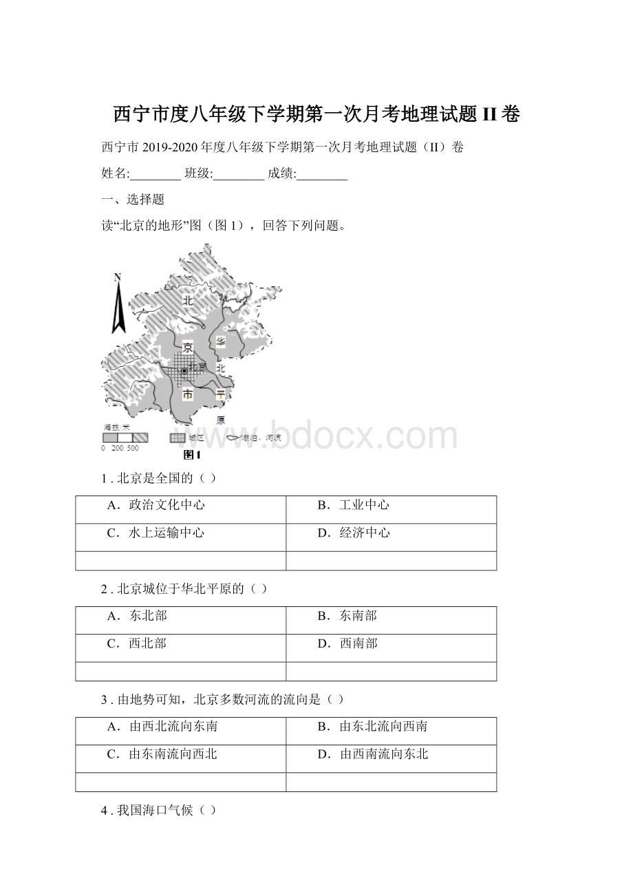 西宁市度八年级下学期第一次月考地理试题II卷.docx