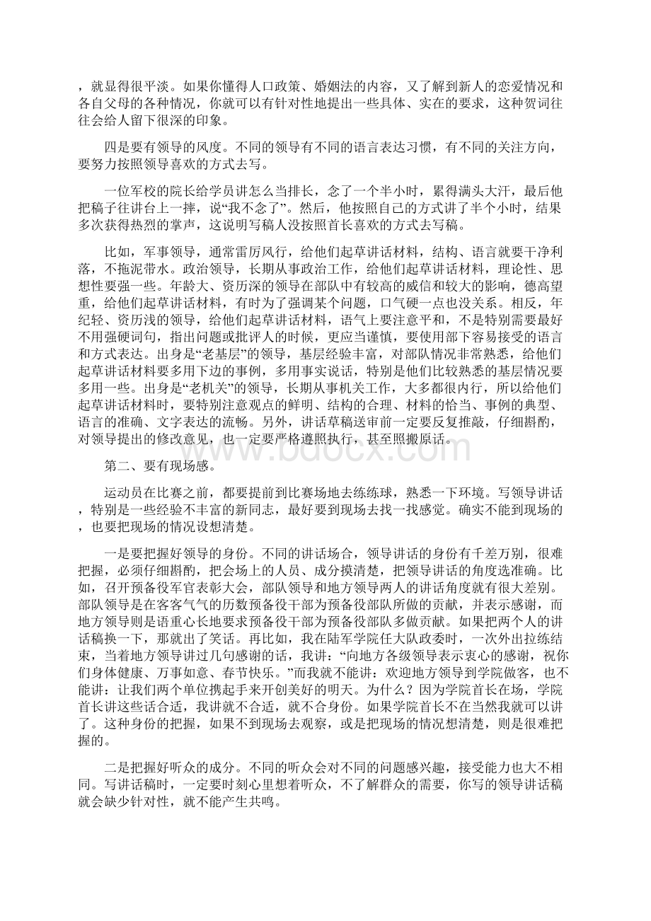 如何进行领导讲话.docx_第2页