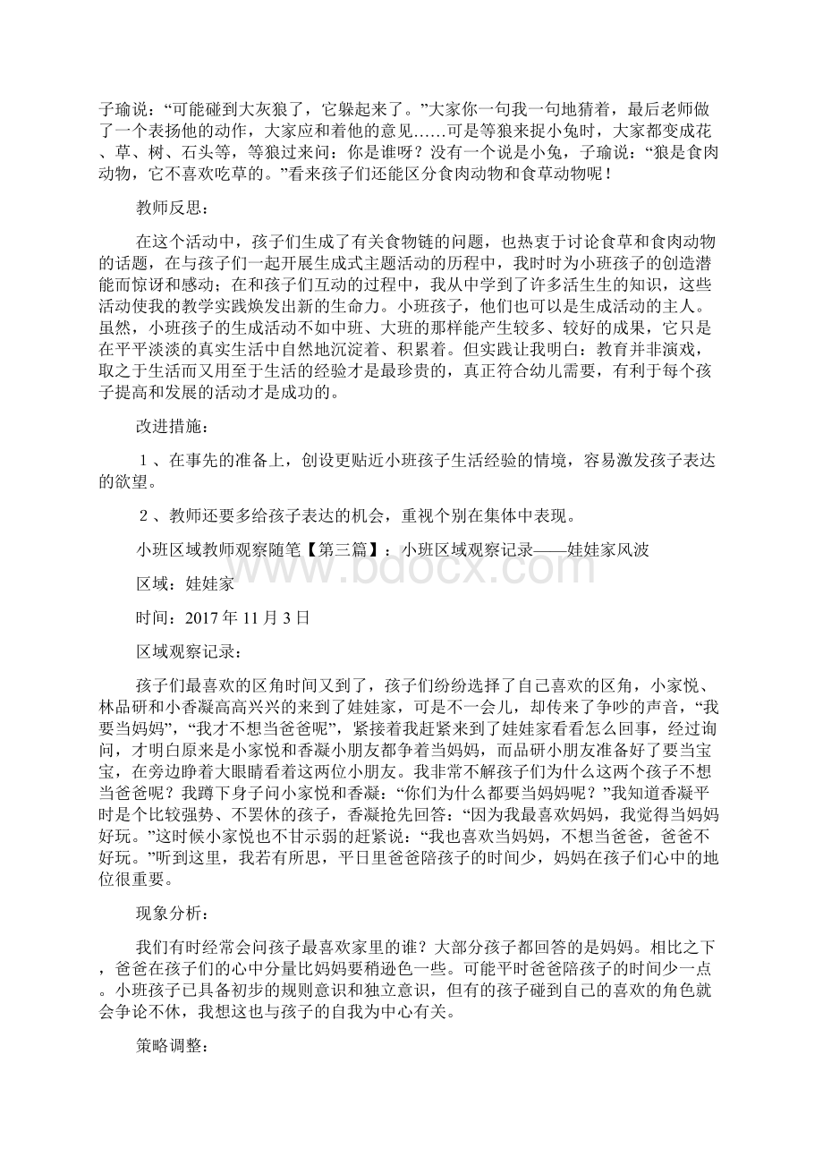 最新小班区域教师观察随笔.docx_第2页