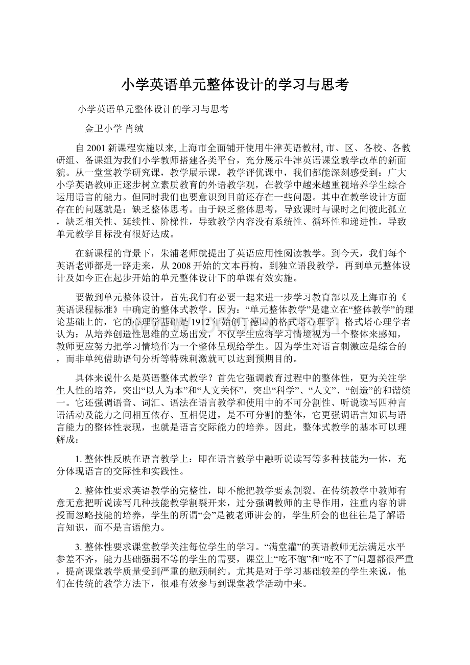 小学英语单元整体设计的学习与思考Word文档格式.docx_第1页