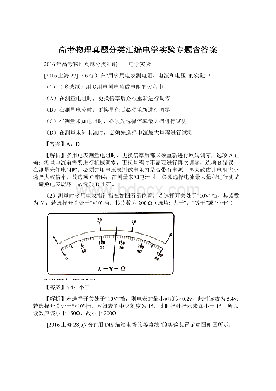 高考物理真题分类汇编电学实验专题含答案Word下载.docx_第1页