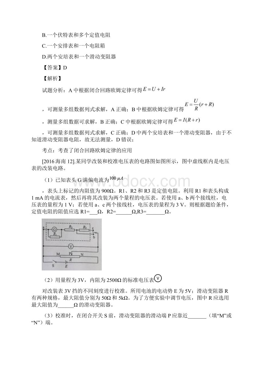 高考物理真题分类汇编电学实验专题含答案Word下载.docx_第3页