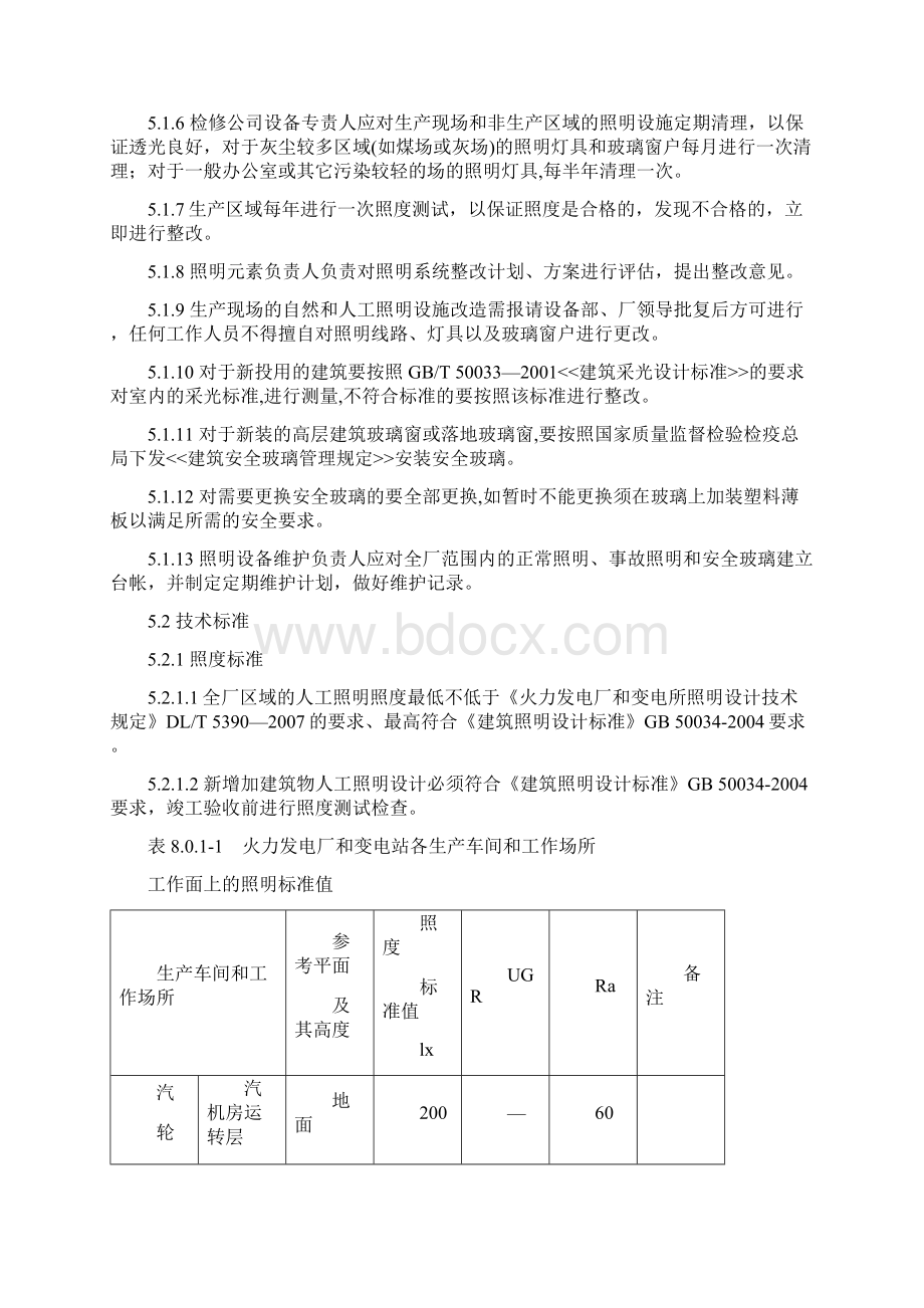 自然与人工照明管理制度.docx_第3页