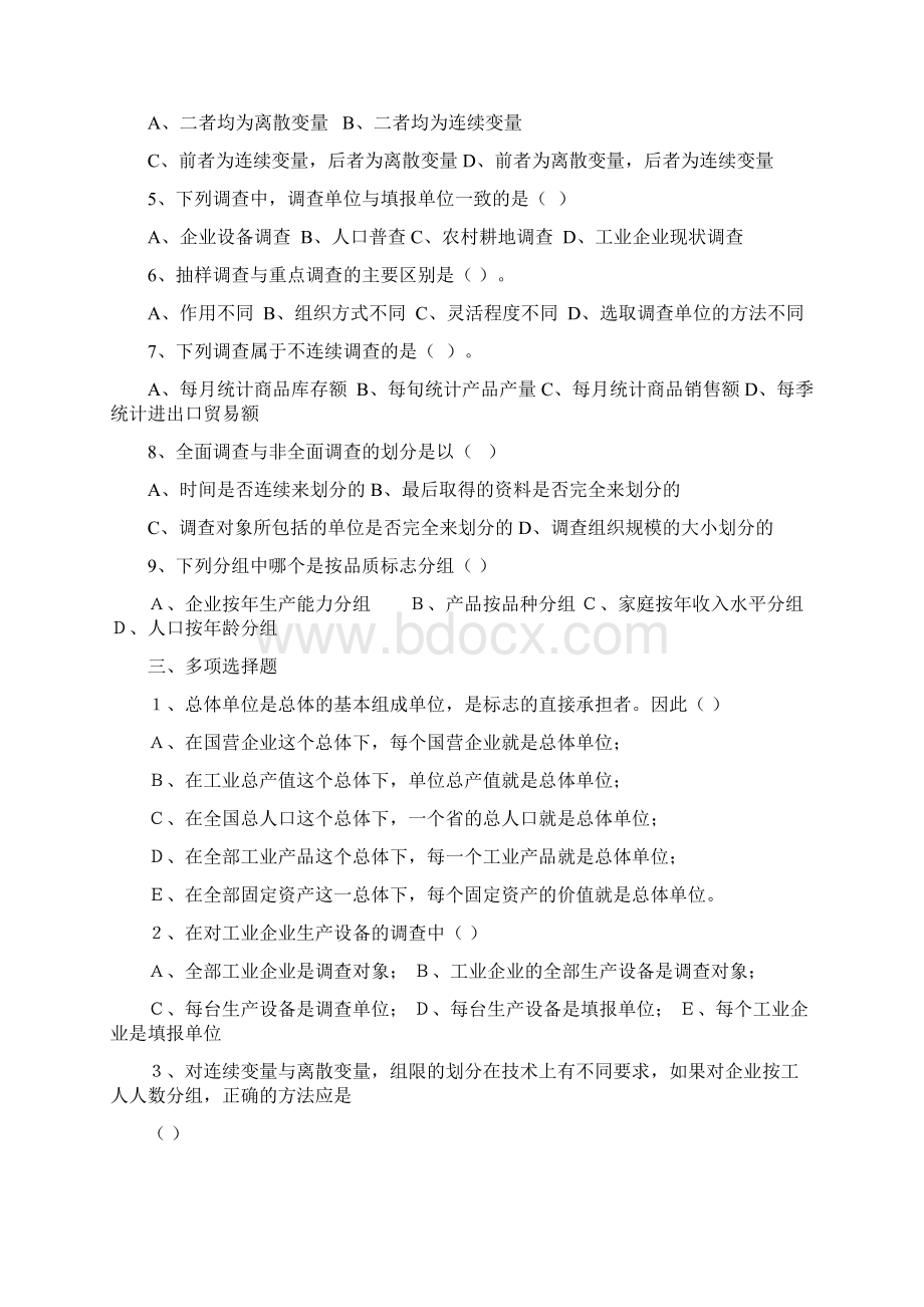 电大统计学形成性考核考核册试题.docx_第2页