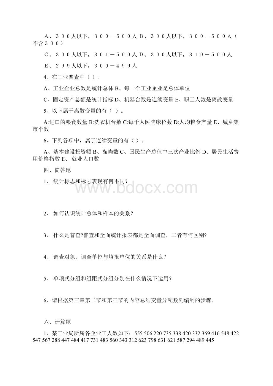 电大统计学形成性考核考核册试题.docx_第3页