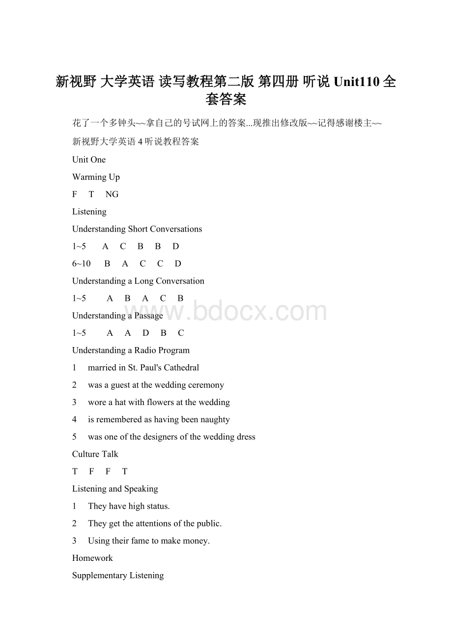 新视野 大学英语 读写教程第二版 第四册 听说 Unit110全套答案Word下载.docx