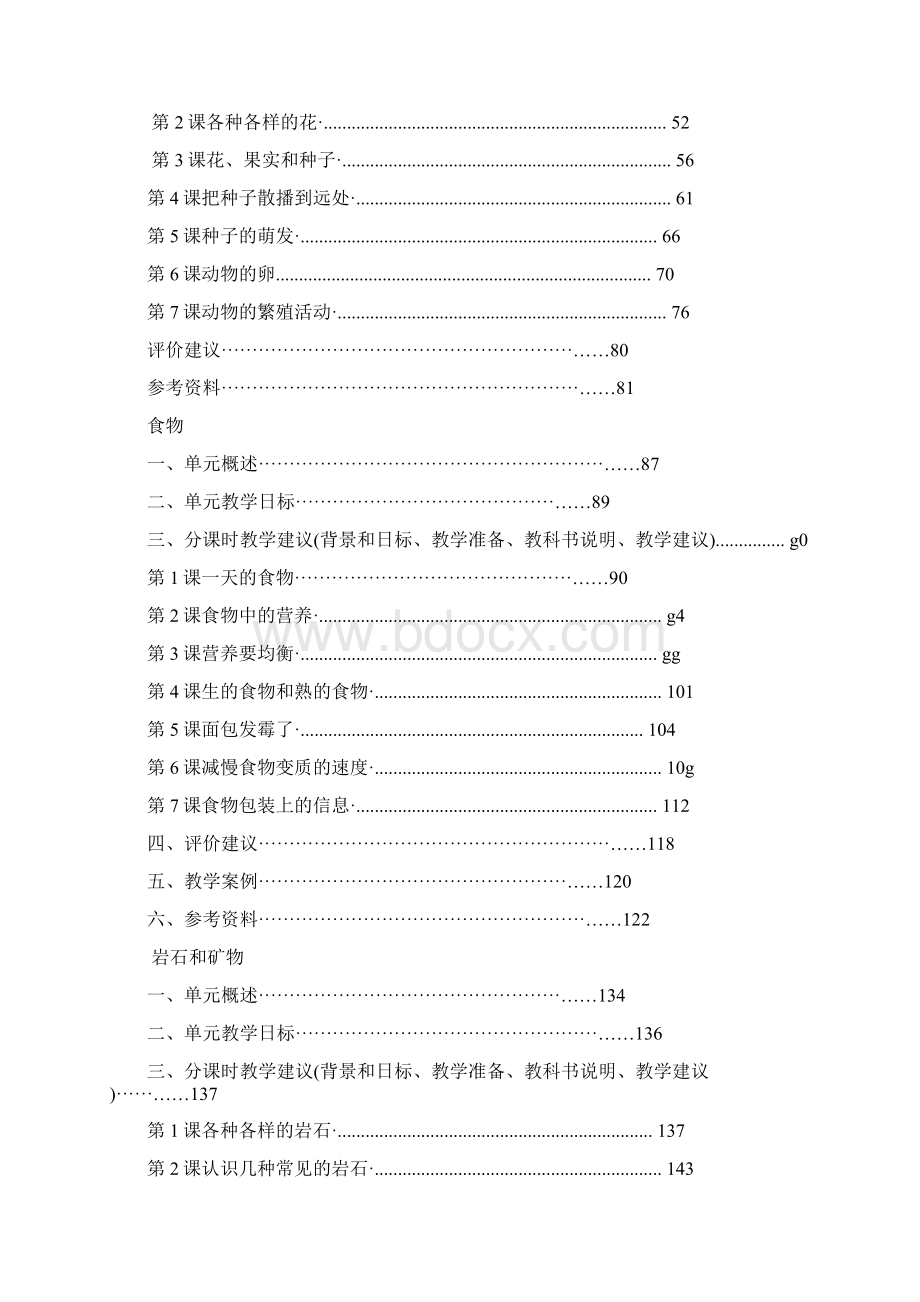 四下第一单元《电》教学参考书Word格式.docx_第2页