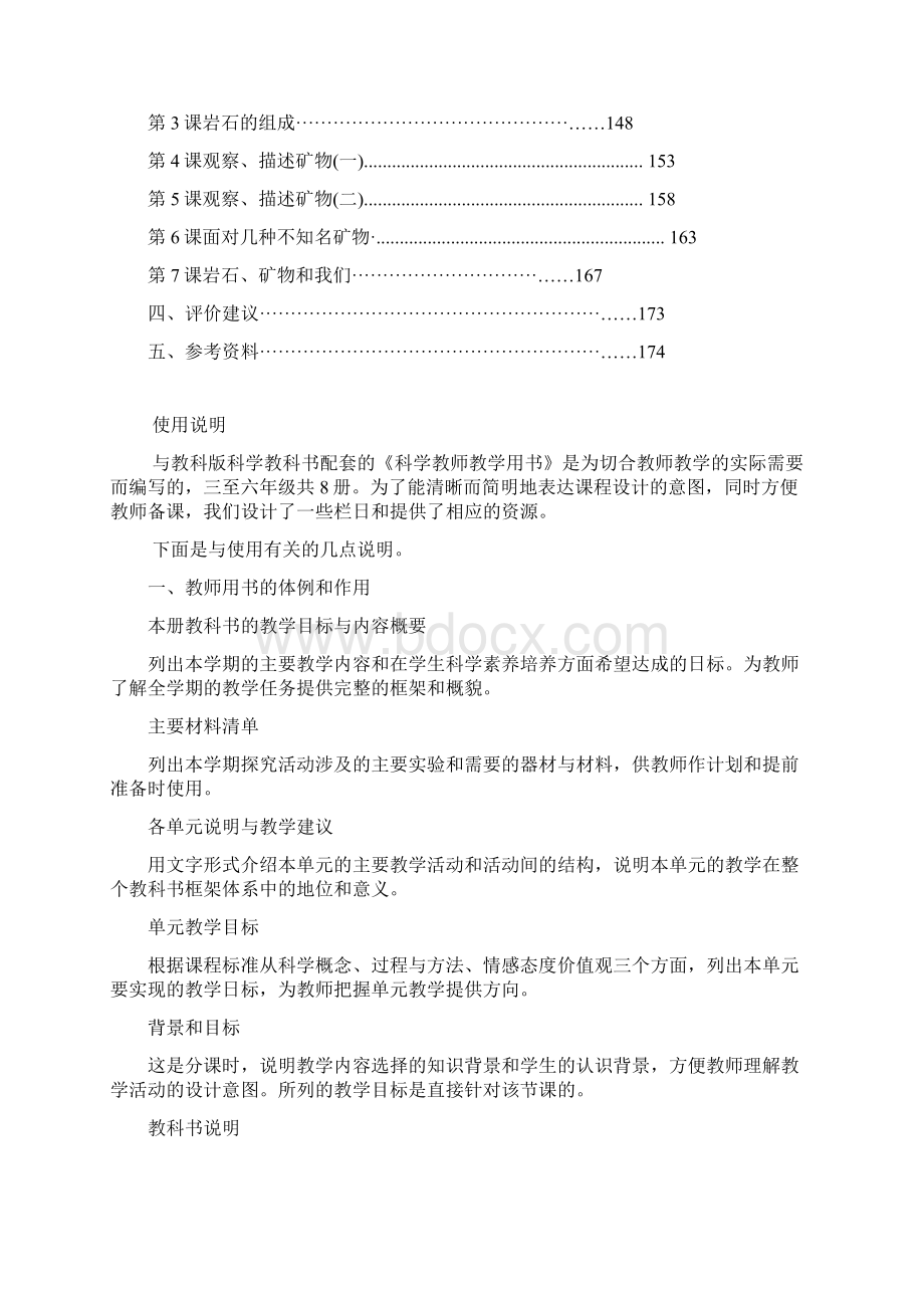 四下第一单元《电》教学参考书Word格式.docx_第3页