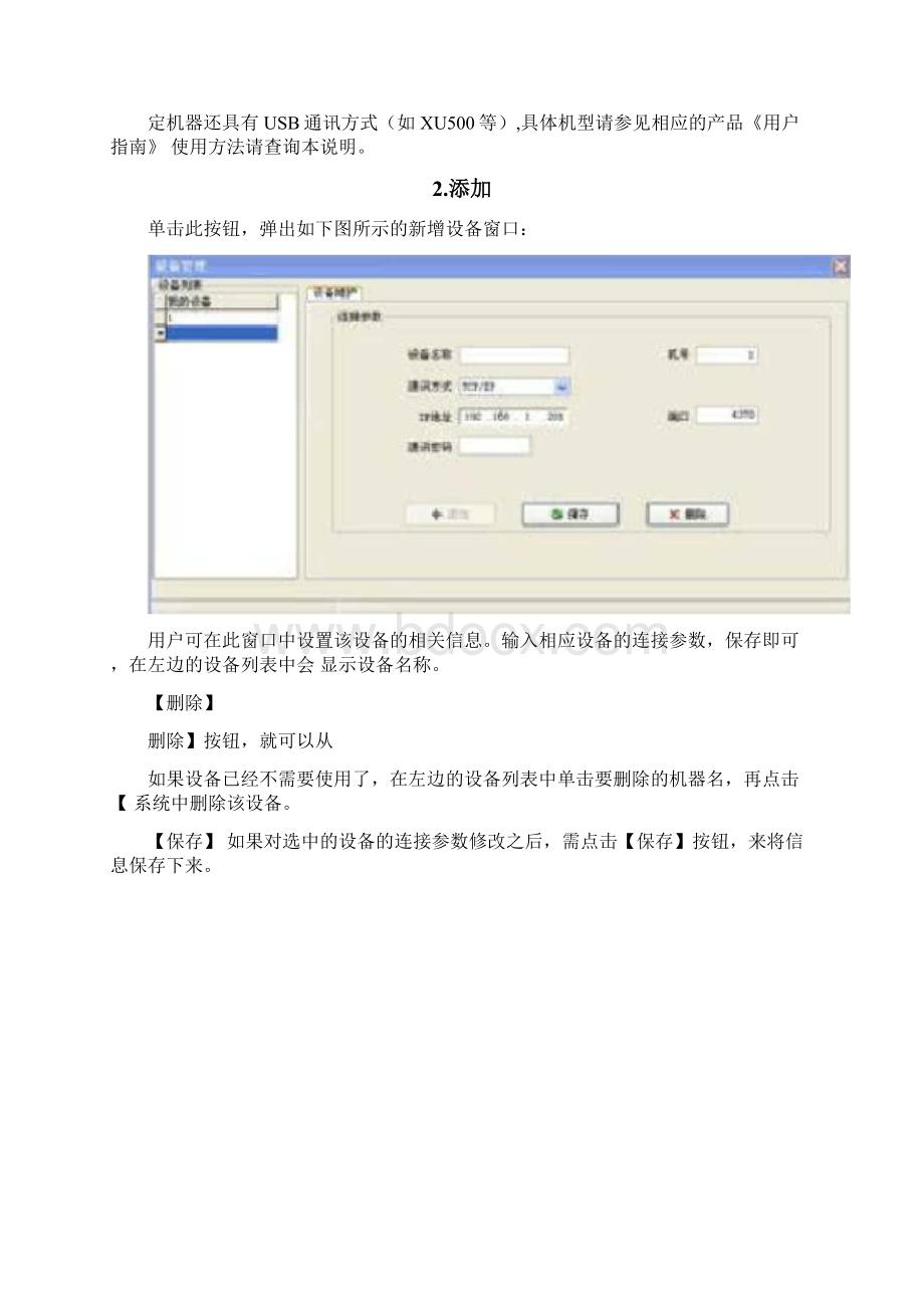 中控ZKTime考勤管理系统使用说明书.docx_第2页