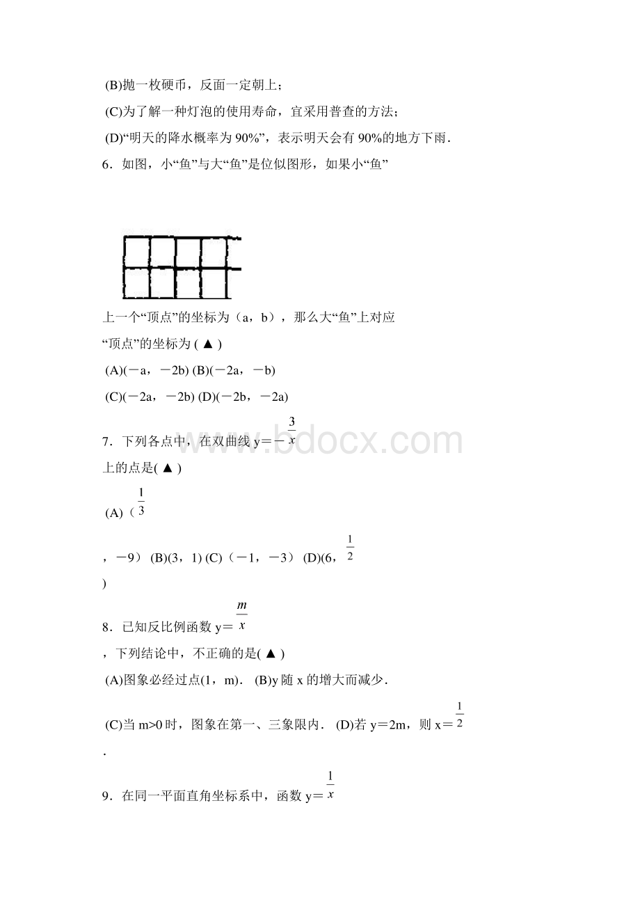 吴中区学年第二学期期末调研测试 初二数学.docx_第2页