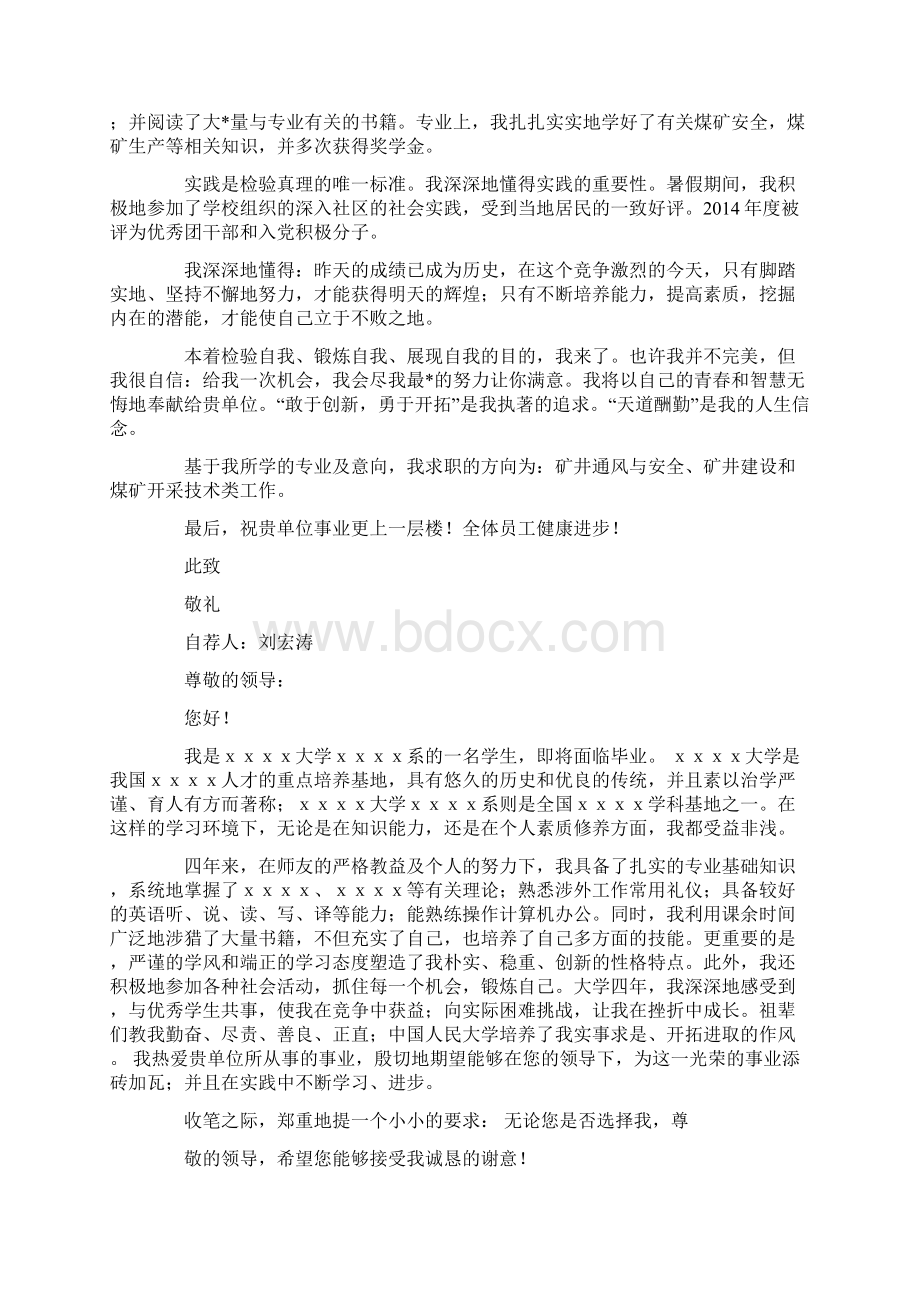 大学毕业生入选学生会自荐信精选多篇Word格式文档下载.docx_第3页