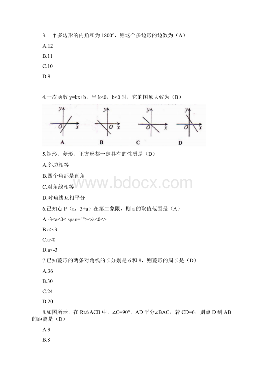 精选湖南省涟源市学年八年级下期末考试数学试题有答案Word文档格式.docx_第2页