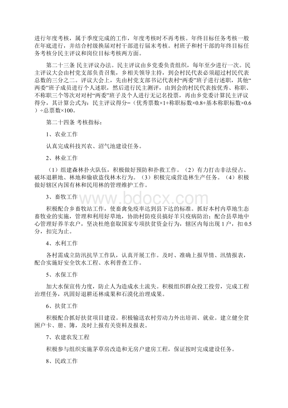 威奢乡村干部考核管理办法已修改1Word文件下载.docx_第3页