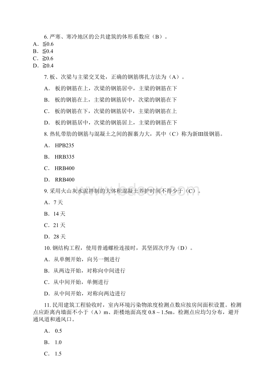 度二级建造师执业资格考试2套模拟题Word下载.docx_第2页