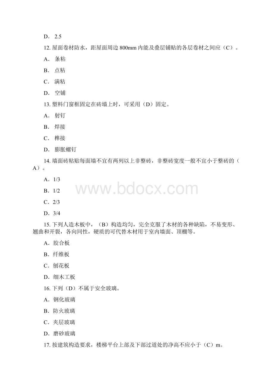 度二级建造师执业资格考试2套模拟题Word下载.docx_第3页