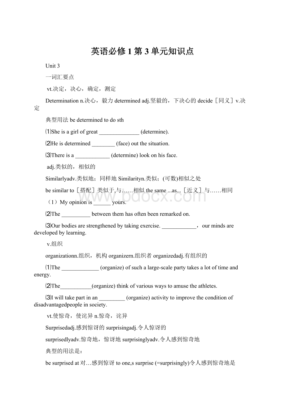 英语必修1第3单元知识点Word文件下载.docx